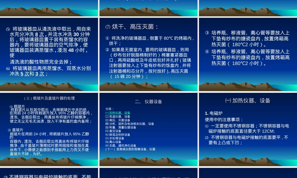 实验室常用仪器使用及管理PPT课件.ppt