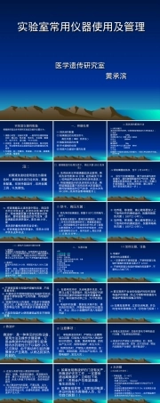 实验室常用仪器使用及管理PPT课件.ppt