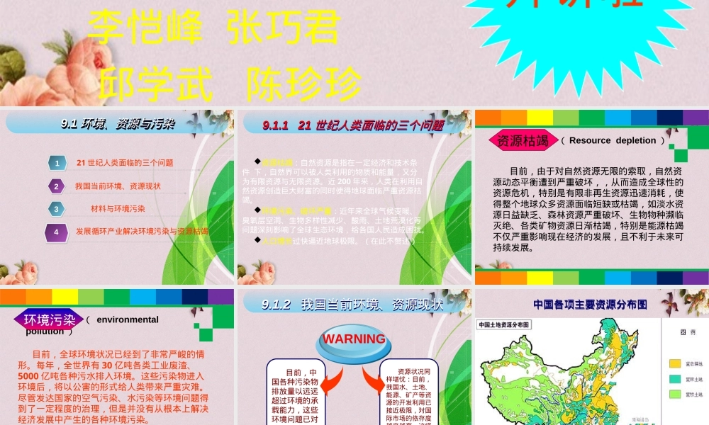 生态环境材料与资源循环利用教学PPT课件.ppt