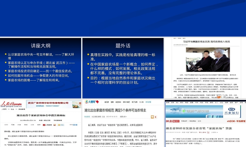 家庭农场创建与管理PPT课件.ppt