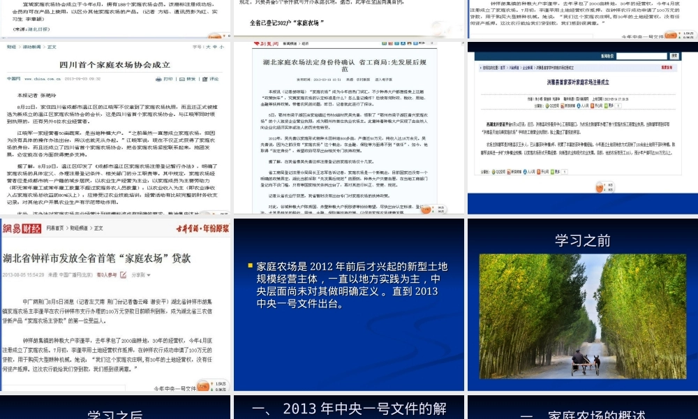 家庭农场创建与管理PPT课件.ppt