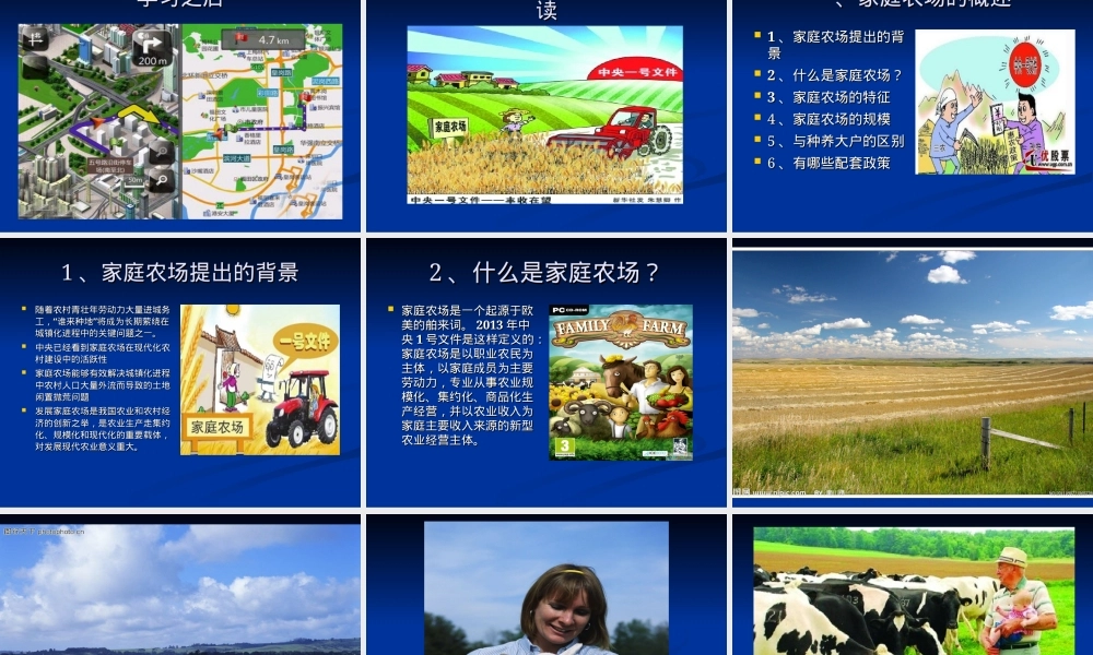家庭农场创建与管理PPT课件.ppt