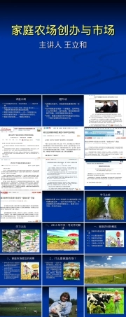 家庭农场创建与管理PPT课件.ppt