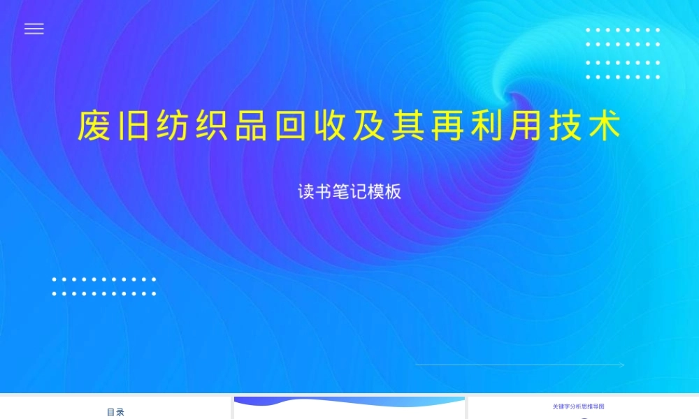废旧纺织品回收及其再利用技术PPT课件.pptx