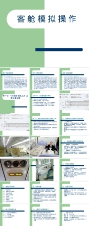 飞机客舱布局及其主要设备设施PPT课件.pptx