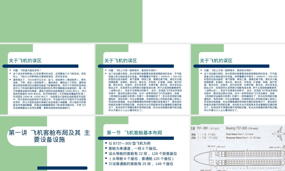 飞机客舱布局及其主要设备设施PPT课件.pptx