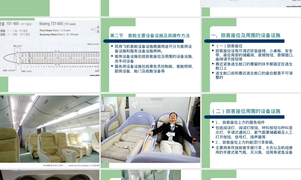 飞机客舱布局及其主要设备设施PPT课件.pptx