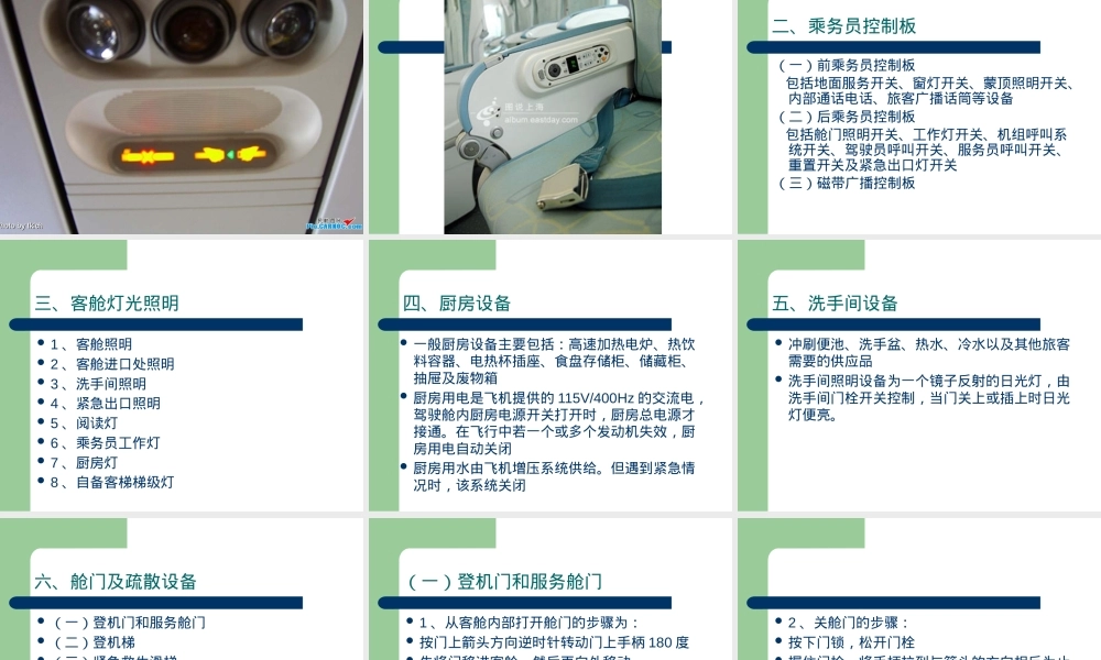 飞机客舱布局及其主要设备设施PPT课件.pptx