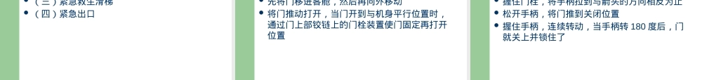 飞机客舱布局及其主要设备设施PPT课件.pptx