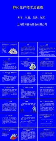 孵化生产技术及管理PPT课件.pptx