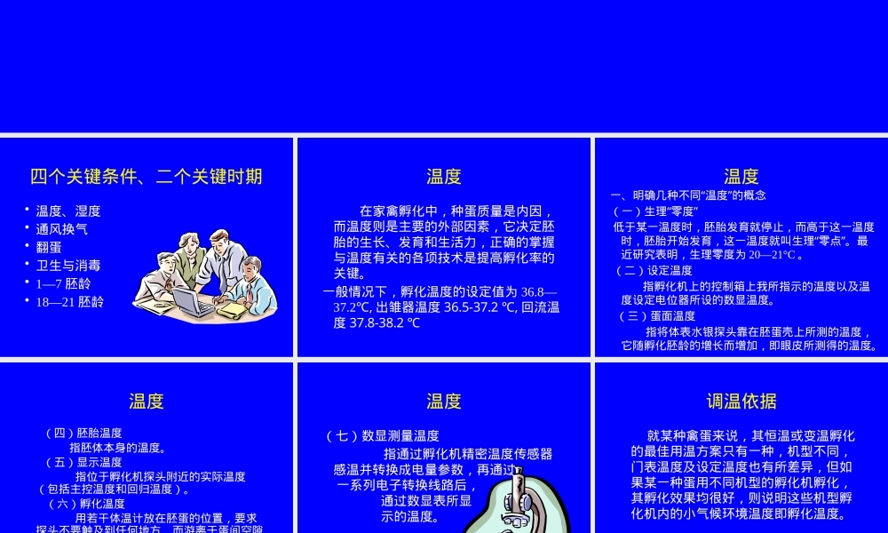 孵化生产技术及管理PPT课件.pptx