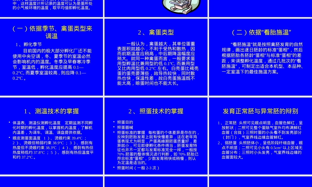 孵化生产技术及管理PPT课件.pptx