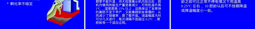 孵化生产技术及管理PPT课件.pptx
