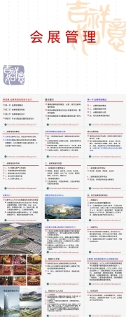 会展管理第4章会展场馆规划与设计教学PPT课件.ppt