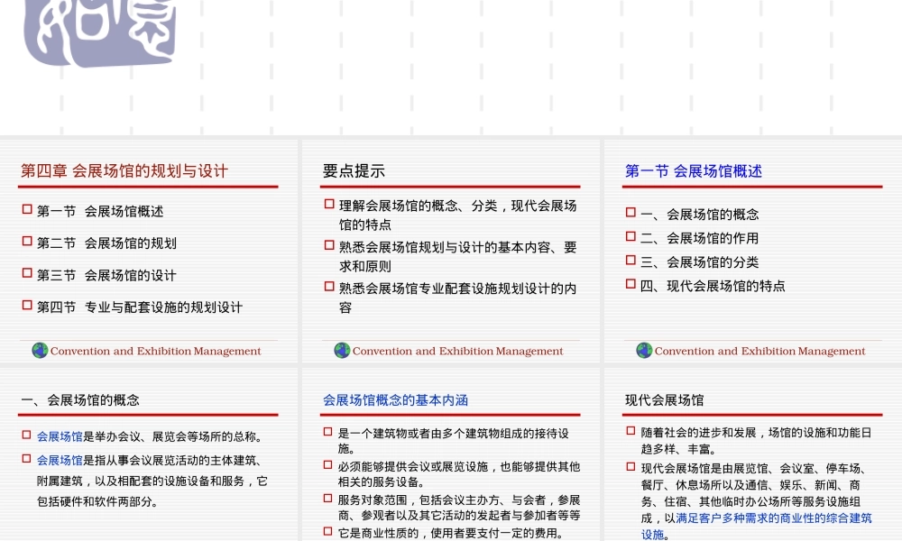 会展管理第4章会展场馆规划与设计教学PPT课件.ppt