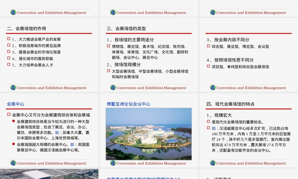 会展管理第4章会展场馆规划与设计教学PPT课件.ppt