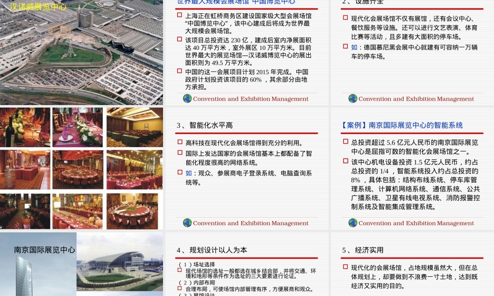 会展管理第4章会展场馆规划与设计教学PPT课件.ppt