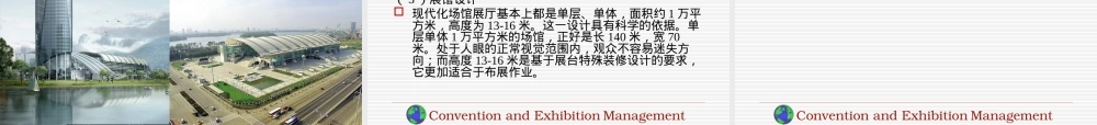 会展管理第4章会展场馆规划与设计教学PPT课件.ppt