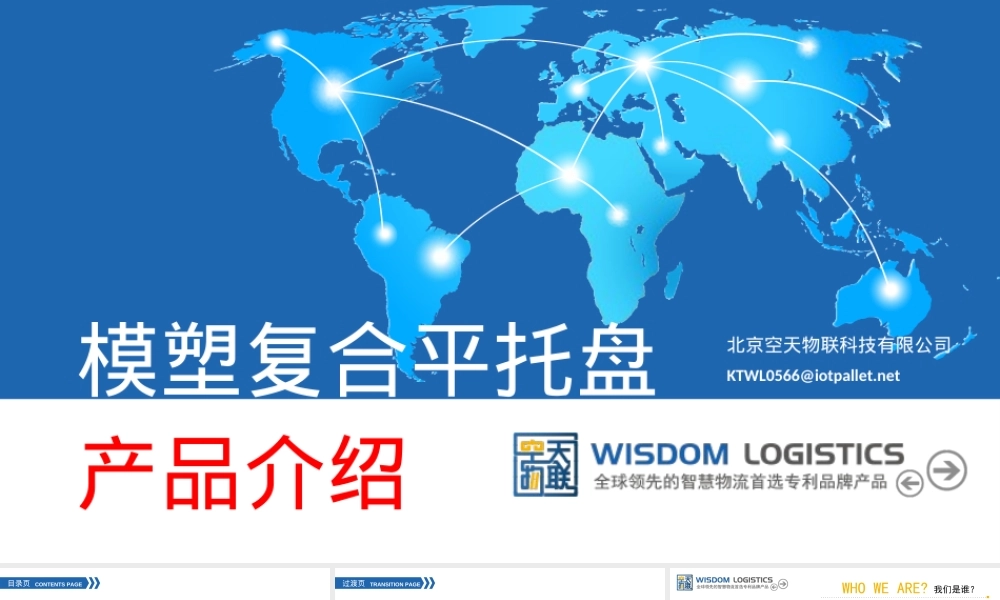 航空托盘介绍,航空托盘使用与管理教学PPT课件.ppt