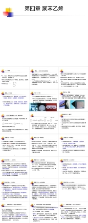 聚苯乙烯PS,聚苯乙烯PS材料特性与应用教学PPT课件.ppt