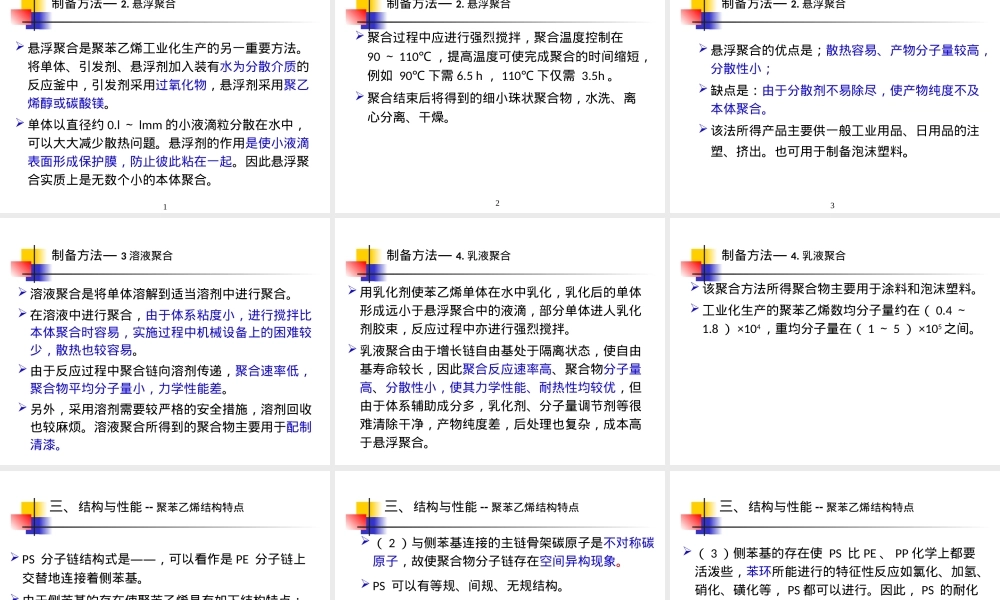 聚苯乙烯PS,聚苯乙烯PS材料特性与应用教学PPT课件.ppt