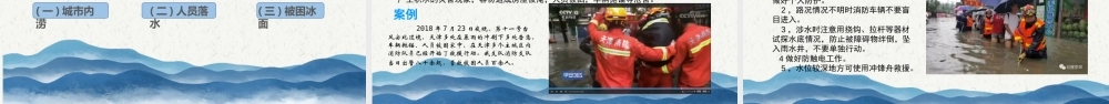 水域救援授课材料PPT,水域救援培训PPT课件.ppt