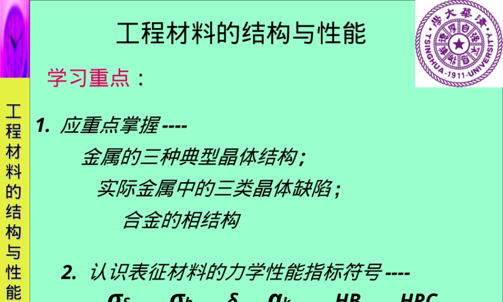 工程材料结构与性能教学PPT课件.ppt