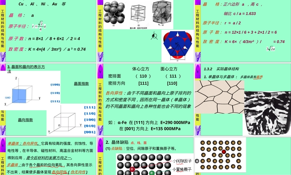 工程材料结构与性能教学PPT课件.ppt