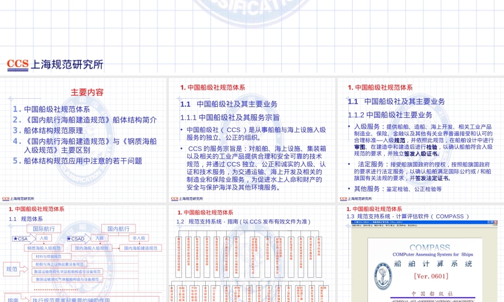 国内海船建造规范船体检验培训PPT.ppt