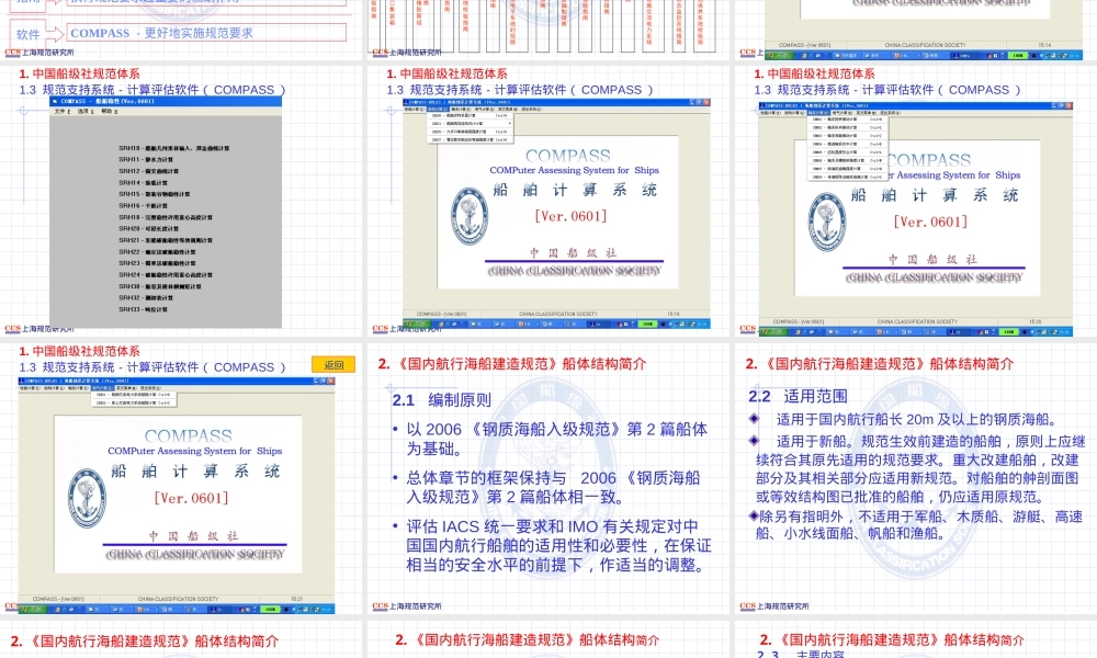 国内海船建造规范船体检验培训PPT.ppt