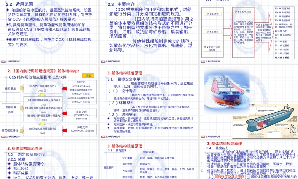 国内海船建造规范船体检验培训PPT.ppt