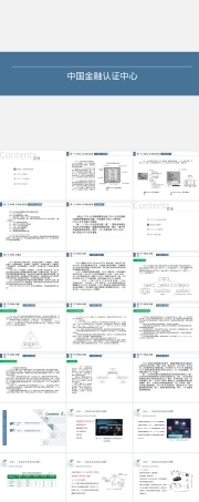 中国金融认证中心,中国金融认证中心CA认证PPT课件.pptx