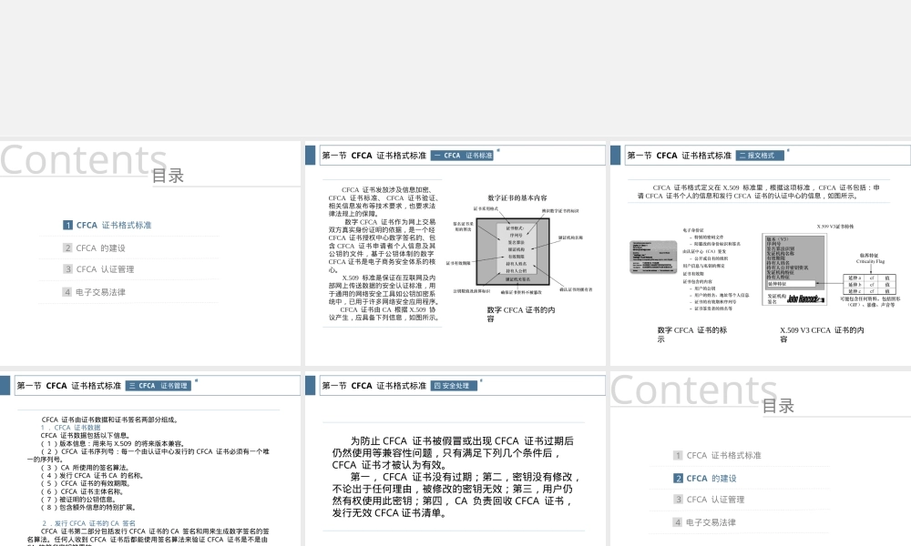 中国金融认证中心,中国金融认证中心CA认证PPT课件.pptx