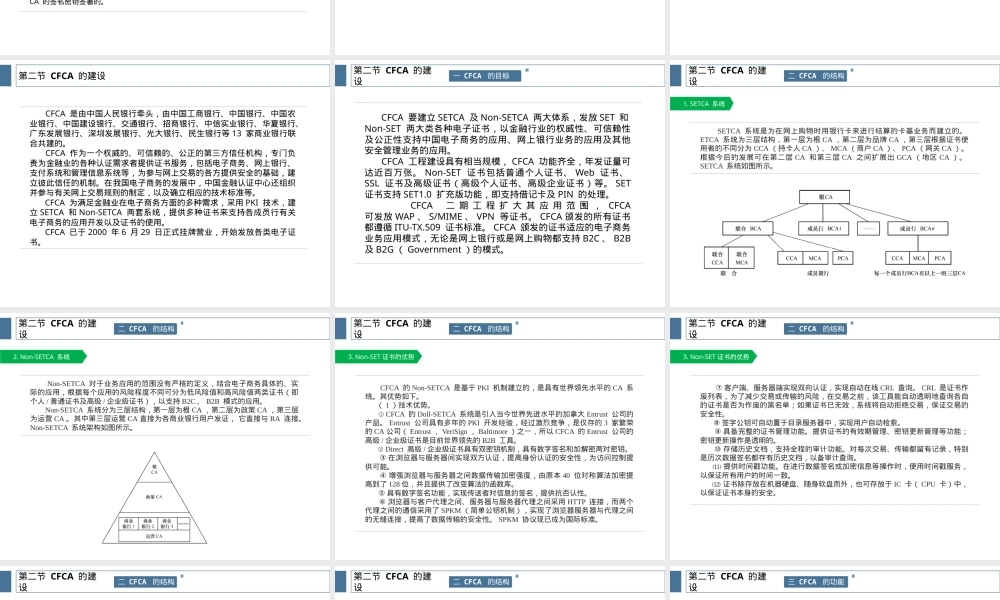 中国金融认证中心,中国金融认证中心CA认证PPT课件.pptx