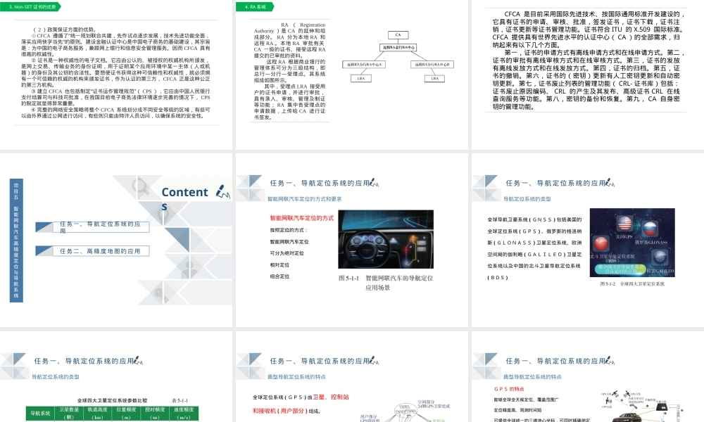 中国金融认证中心,中国金融认证中心CA认证PPT课件.pptx