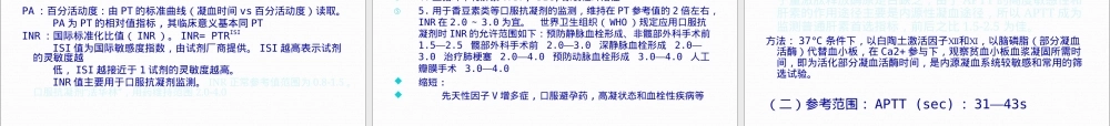 凝血功能解读教学PPT课件.ppt