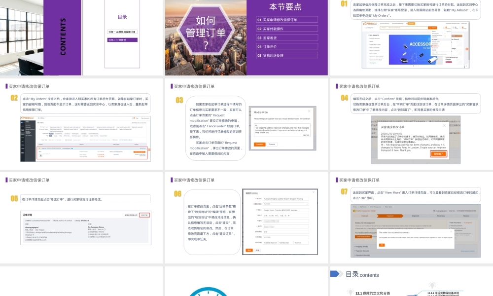 跨境电子商务订单管理PPT课件.ppt