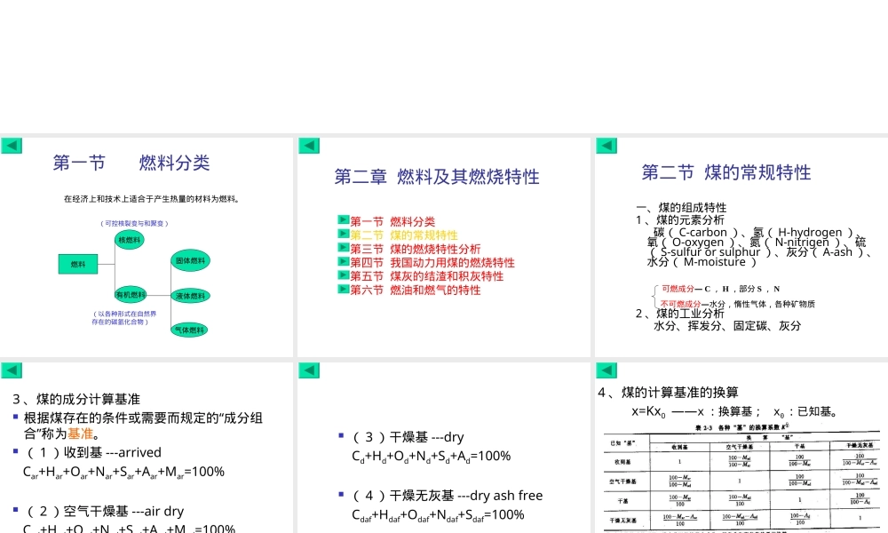 燃料及其燃烧特性教学PPT课件.ppt