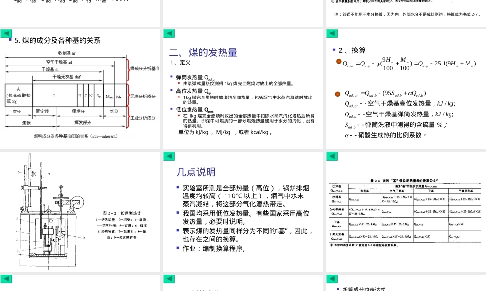 燃料及其燃烧特性教学PPT课件.ppt