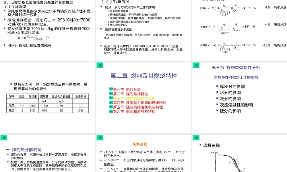 燃料及其燃烧特性教学PPT课件.ppt