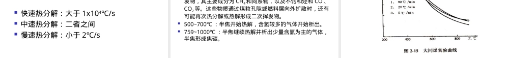 燃料及其燃烧特性教学PPT课件.ppt