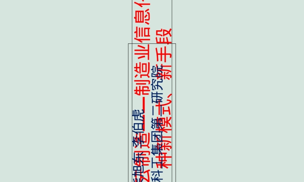 制造业信息化管理云制造PPT课件.ppt