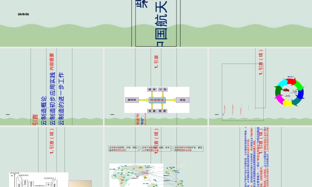 制造业信息化管理云制造PPT课件.ppt