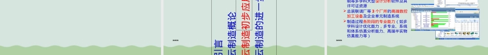 制造业信息化管理云制造PPT课件.ppt