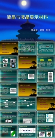液晶显示材料PPT课件.ppt