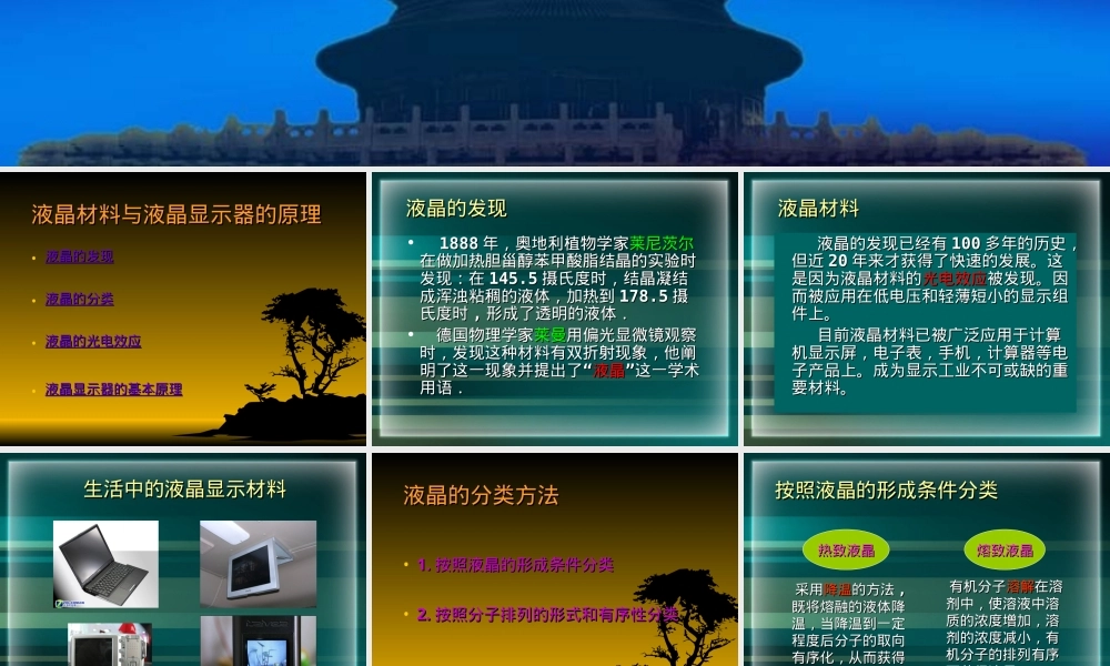 液晶显示材料PPT课件.ppt