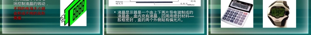 液晶显示材料PPT课件.ppt