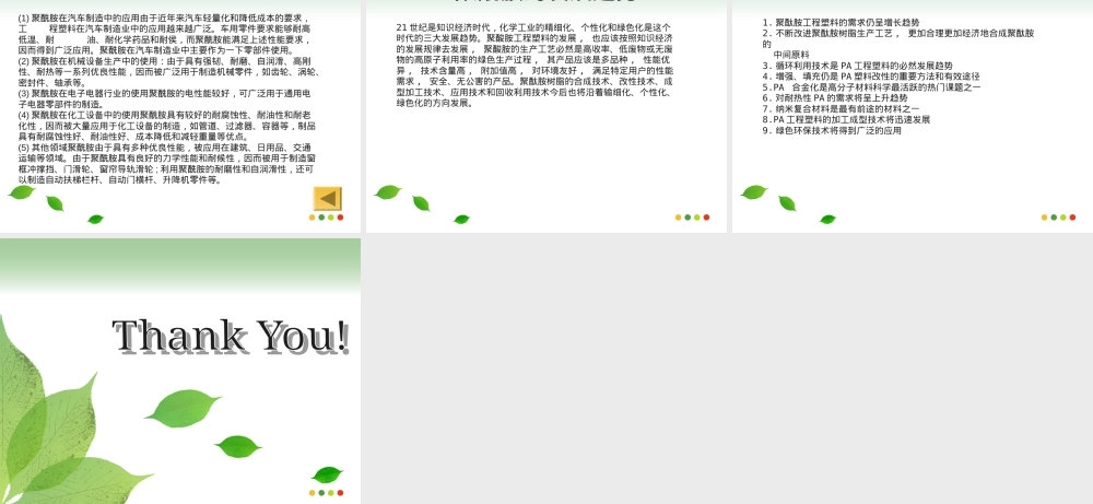 聚酰胺PA材料特性与应用PPT课件.ppt