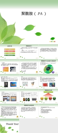 聚酰胺PA材料特性与应用PPT课件.ppt