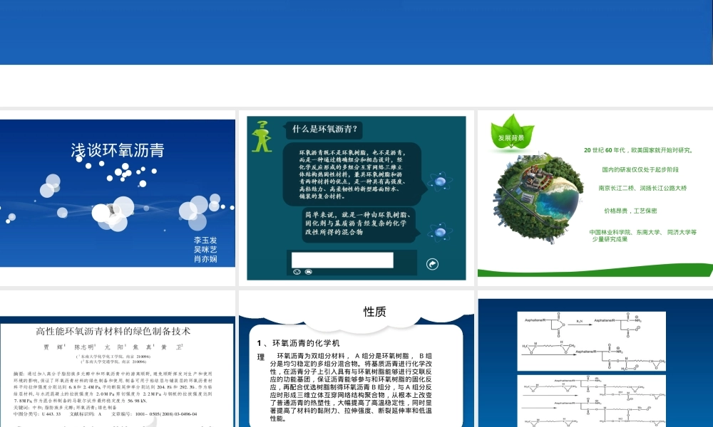 浅谈环氧沥青,环氧沥青材料特性与应用PPT课件.ppt